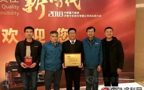 艾仕得涂料系统赢得济南重汽“优秀供应商”称号"
125759"