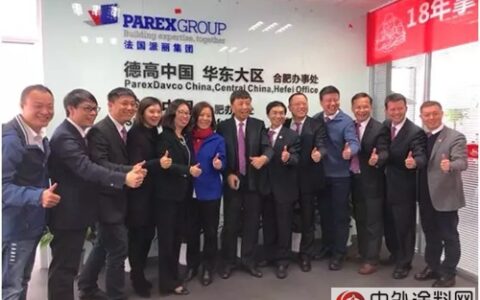 德高中国合肥办事处隆重开业，构筑德高事业新格局