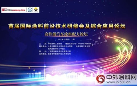 高性能汽车涂料配方论坛　实际应用问题受关注”
125491″
