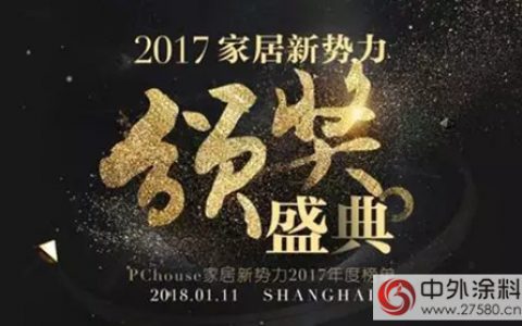 2017家居新势力颁奖盛典 水性科天荣获年度“行业影响力”和“用户口碑”两项大奖”
126025″