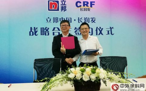 立邦长润发 | 新改变，新未来！