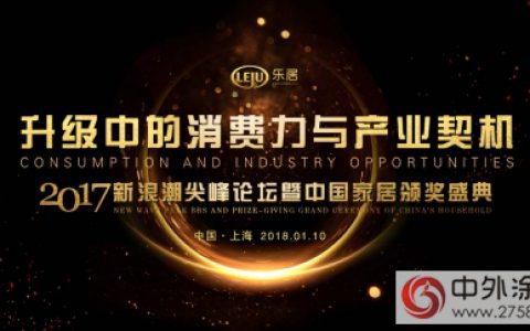 百色熊涂料荣获乐居家居2017年家居业消费者品牌”
126002″