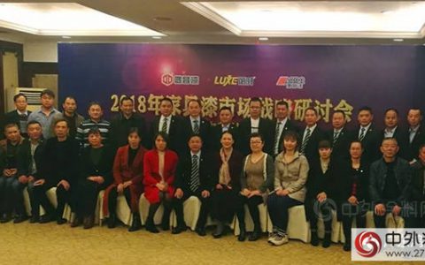 鸿昌家具漆中部及广东片区战略研讨会成功召开！"
126248"