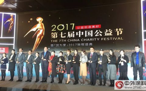 东方雨虹荣获“2017年度公益践行奖”"
126285"