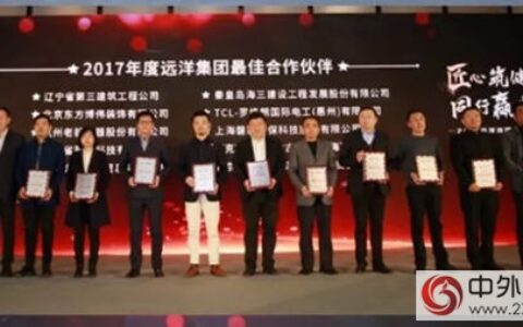 多乐士专业荣获远洋集团“2017年度最佳合作伙伴””
126021″