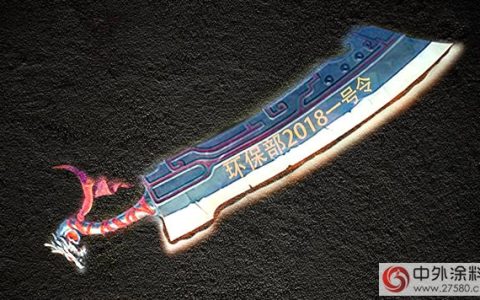 2018环保1号令发出强劲信号