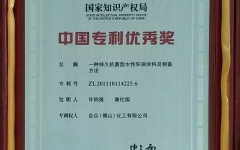 合众化工首次获得中国专利优秀奖"
126549"