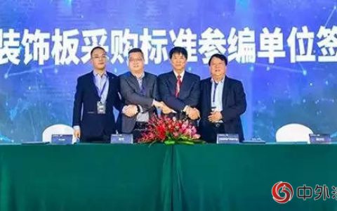 亚士创能牵头制定国内首个保温装饰板采购标准