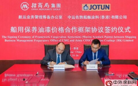 中远佐敦与招商局集团签署合作协议