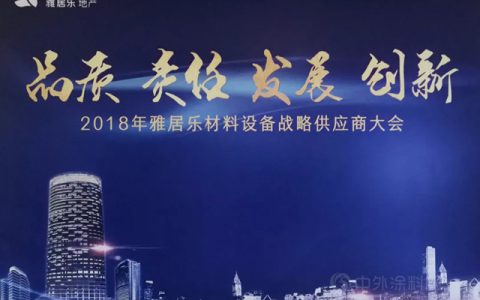 优秀供应商！卓宝科技获雅居乐点赞