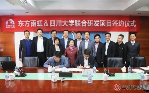 东方雨虹与四川大学举行“产学研合作项目”签约仪式”
127097″