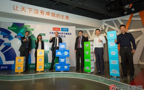 巴斯夫阿里巴巴1688旗舰店正式上线"
127385"