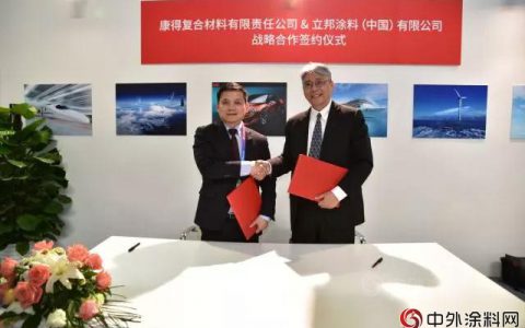 立邦涂料与康得复材达成战略合作，推动碳纤维轻量化产品“绿色“涂装再升级