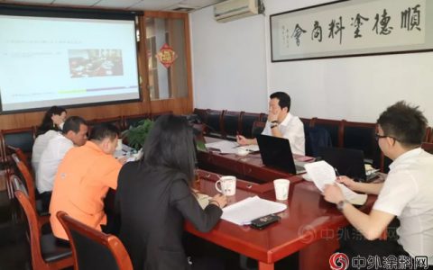 2018年顺德涂料商会第四次会长工作会议在商会会议室召开