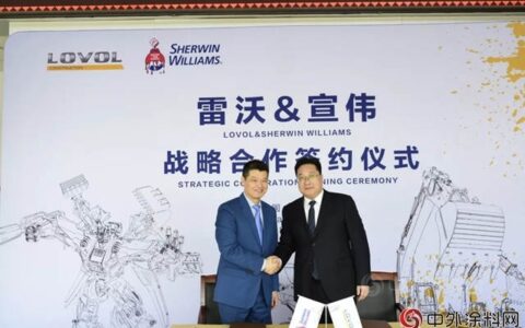 宣伟涂料和雷沃重机签署战略合作协议