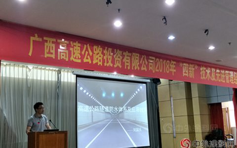 东方雨虹参加广西高速公路投资有限公司宣贯会