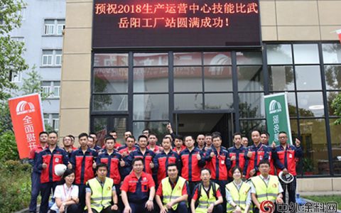 东方雨虹多个生产基地举行技术比武"
127799"