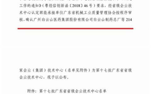 合众化工荣获广东省省级企业技术中心称号"
127955"