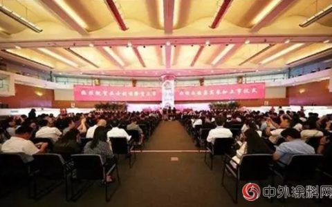 带着使命前行，花王水漆助力——“油改水”绿色涂装产业峰会！