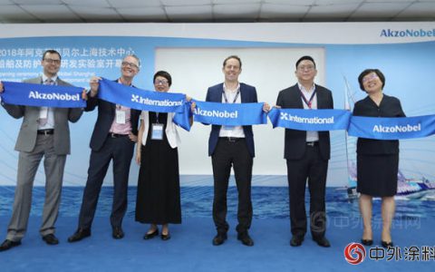 阿克苏诺贝尔船舶及防护涂料研发实验室正式开幕"
128257"