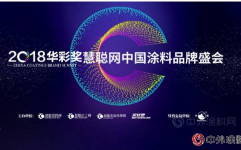 立邦连续八年获华彩奖“墙面漆影响力国外品牌”桂冠 赢得行业内外高度认可