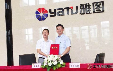 雅图高新材料有限公司与广东车保姆汽车服务连锁签署战略合作协议！