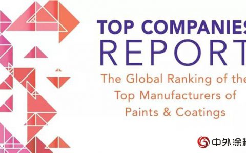 紫荆花荣登2018全球油漆和涂料制造商排行榜单第58名"
128928"