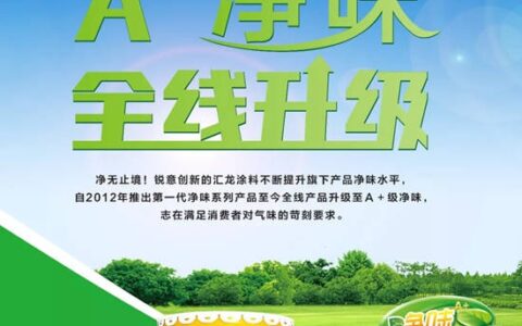 汇龙全线产品升级至A+净味！