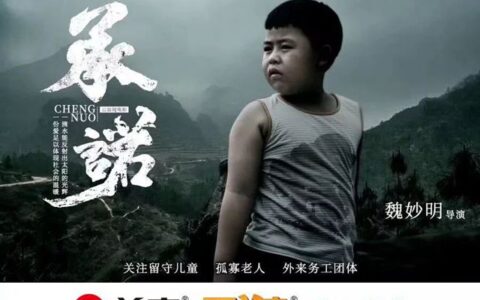 美惠石感漆主打大型公益微电影《承诺》上线在即！