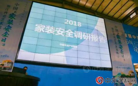 国内首份家装安全报告发布 水漆市场利好加速释放"
129505"