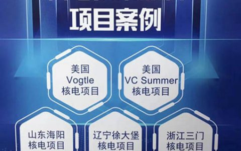 宣伟涂料亮相“第五届核电运维大会”