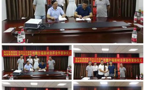 德尔福与四家涂料企业合并合作签协仪式圆满成功
