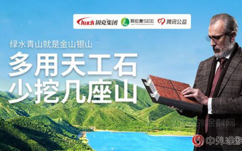 “益”起来，固克再度携手阿拉善SEE与腾讯公益保卫碧水蓝天"
129534"