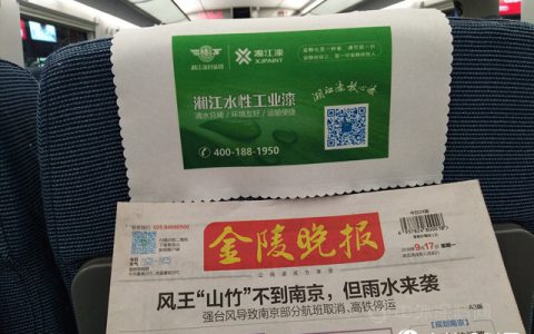 高铁电视广播公交广告多管齐下，湘江涂料强势开启新一轮品牌广告战略”
129833″