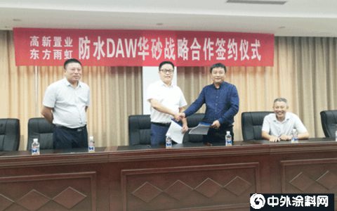 东方雨虹与高新置业、京博乐安置业签订战略合作”
130020″