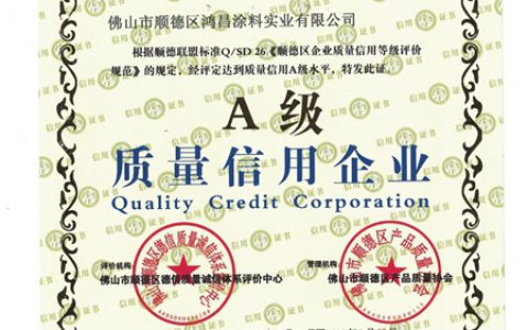 鸿昌涂料公司被评为A级质量信用企业"
130305"