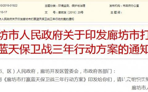 廊坊市三年行动方案，推广使用低（无）挥发性的建筑涂料、木器涂料，建筑内外墙涂饰全面推广使用水性涂料！