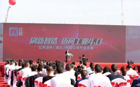 刷新智造 迈向工业4.0 ——立邦涂料（湖北）工厂盛大开业"
130408"