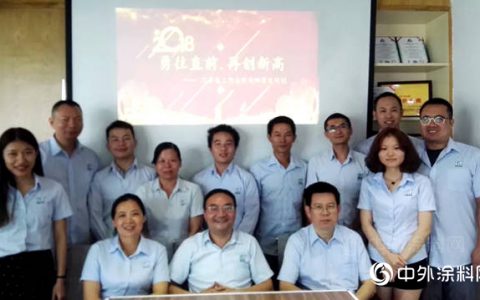 贝特尔化工2018年第三季度工作总结会议圆满召开