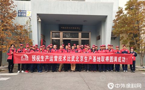 东方雨虹北京顺义生产基地举行技术比武"
130389"