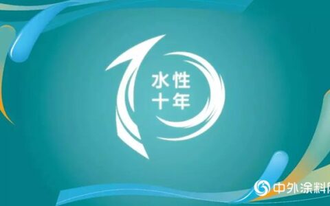 宣伟水性之美，呵护绿水青山