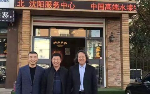 门总沈阳行—同心携手，规划未来