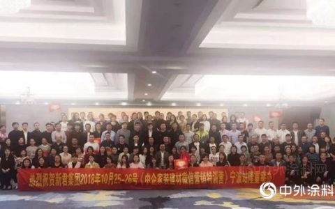 鳄鱼漆销售团队参加中企家装营销培训！"
130593"