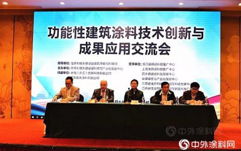 晨光涂料受邀出席功能性建筑涂料技术创新与成果应用交流研讨会"
130742"