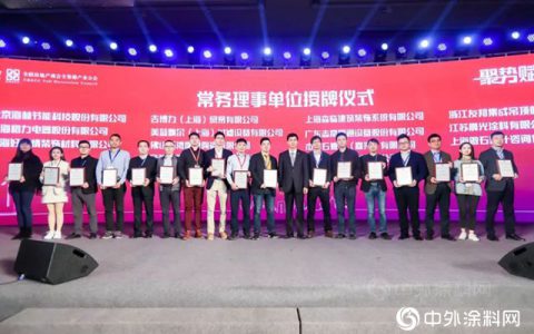 卓宝当选“全装修产业分会”常务理事单位"
130847"