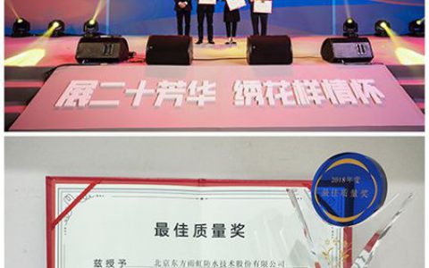 东方雨虹荣获花样年地产集团“最佳质量奖”" 130929"