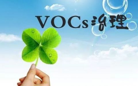 福建鼓励提高水性涂料生产规模，鼓励企业使用符合环保要求的水性等低VOCs含量的涂料！