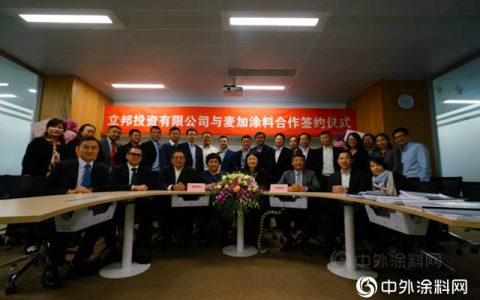 立邦收购麦加涂料的多数股权