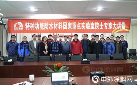 魏荣华博士做客东方雨虹特种功能防水材料国家重点实验室"
131217"