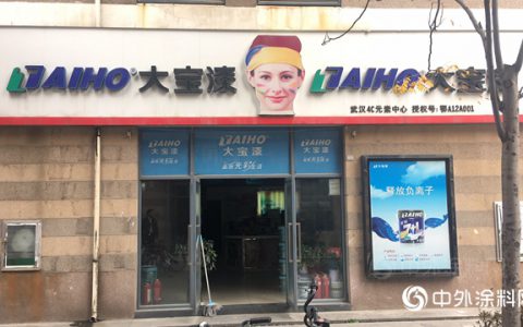 诚信经营，做事先做人 ——专访大宝漆武汉经销商、武汉宝塔商贸有限公司总经理张保中